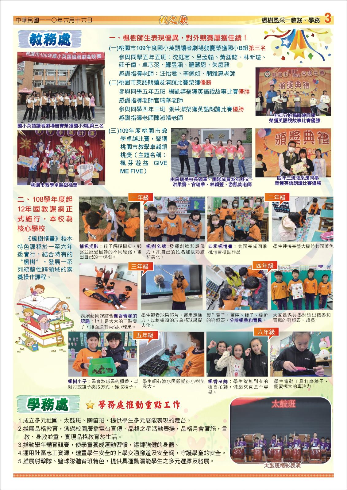 第29期楓之歌電子期刊，開新視窗